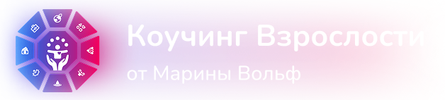 коучинг взрослости логотип