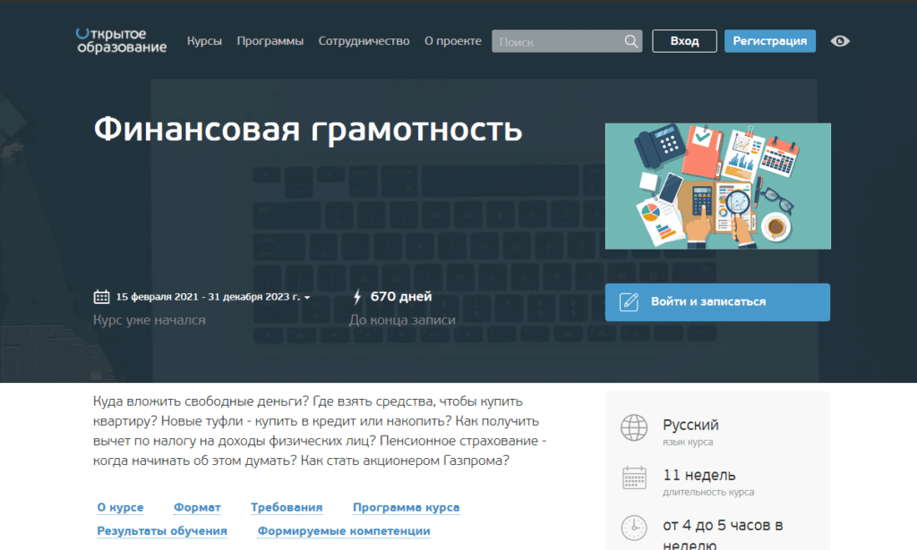 ОТкрытое образование курс по финансовой грамотности бесплатно личный сайт расстановщика Марина Вольф