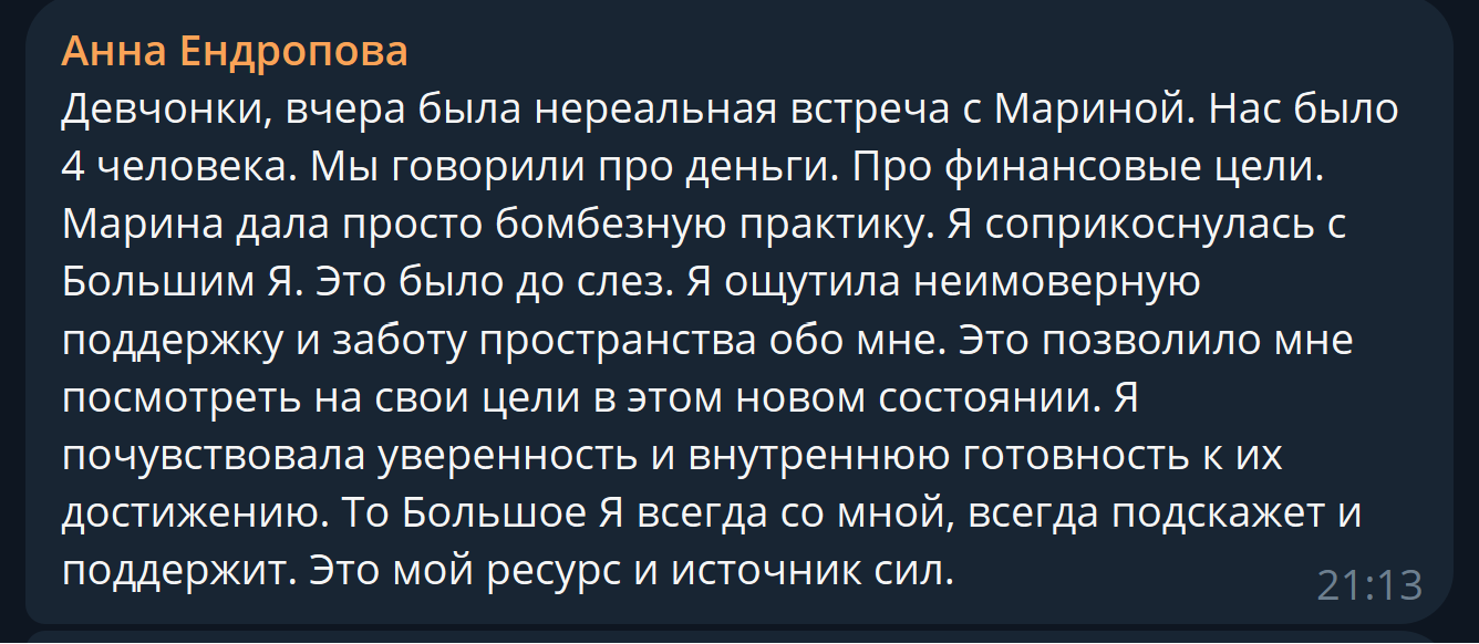 Отзыв о медитациина большое Я