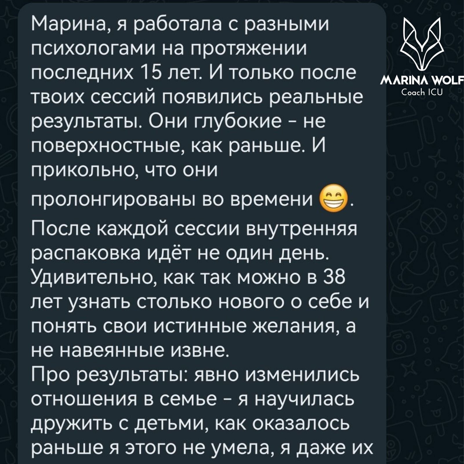 проработка отношений с детьми отзывы коучинг взрослости марина вольф психолог