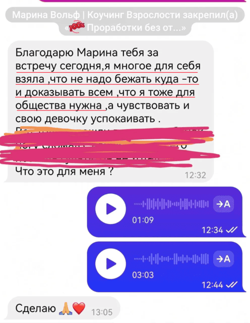 отзыв коучинг взрослости коуч марина вольф 10