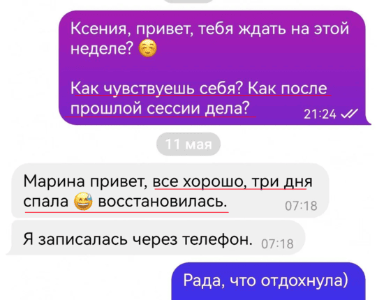 отзыв коучинг взрослости коуч марина вольф 13