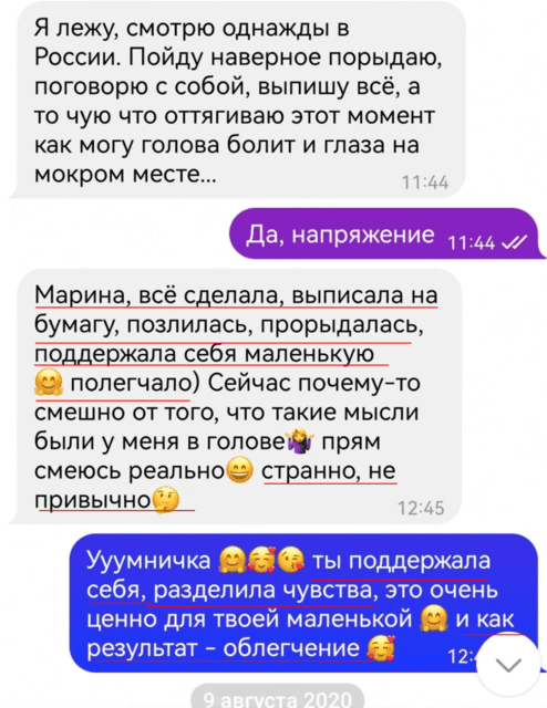 отзыв коучинг взрослости коуч марина вольф 19