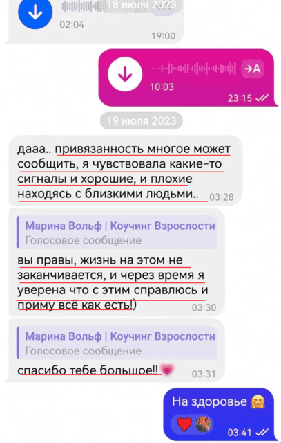 отзыв коучинг взрослости коуч марина вольф 23