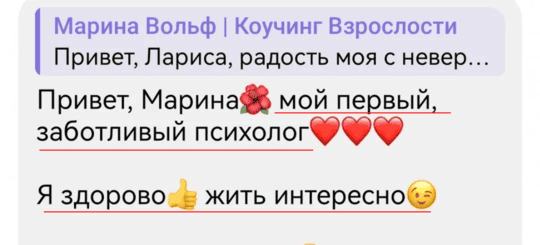 отзыв коучинг взрослости коуч марина вольф 26