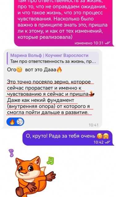 отзыв коучинг взрослости коуч марина вольф 29