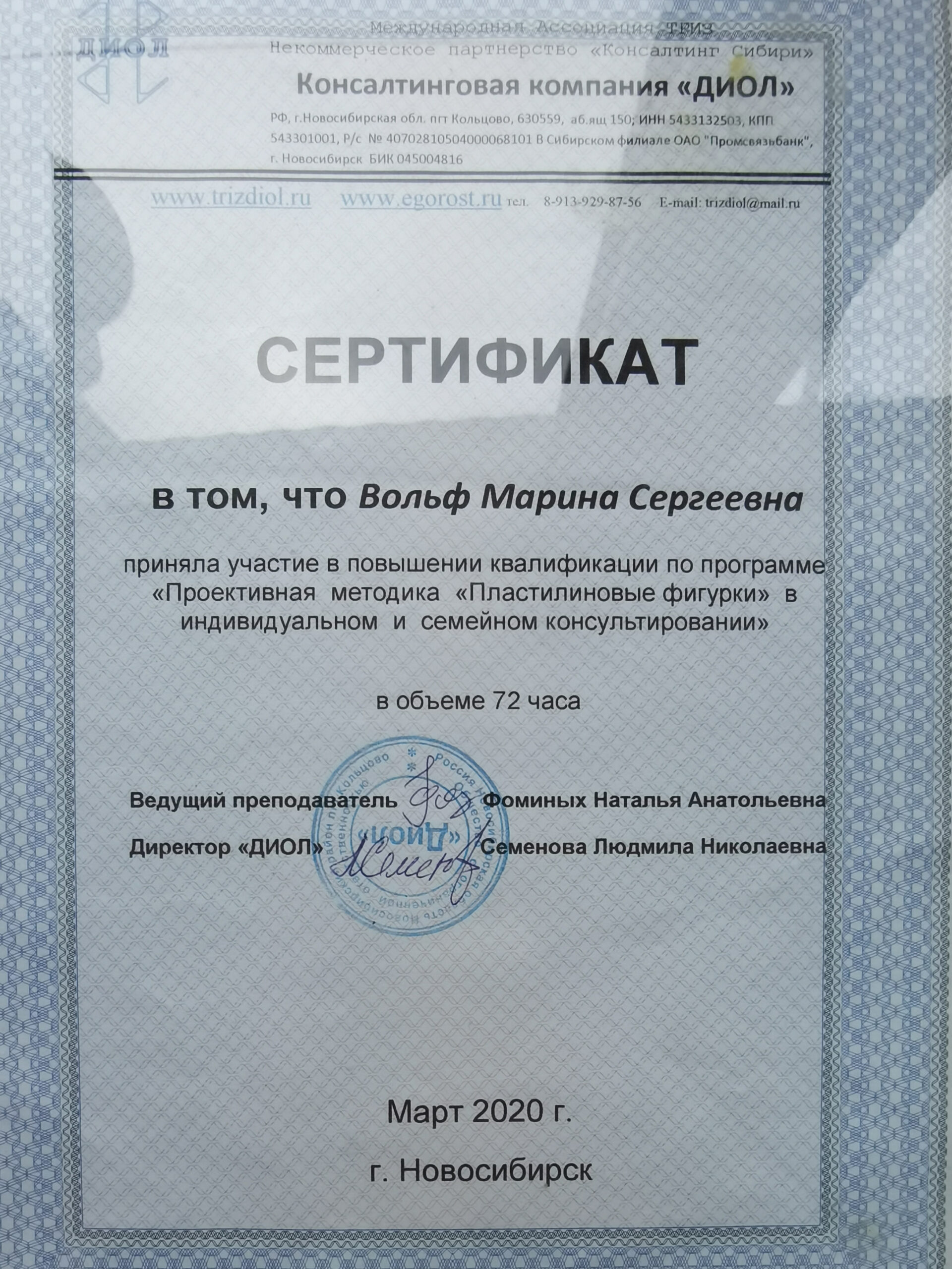 НЛП-мастер Марина Вольф