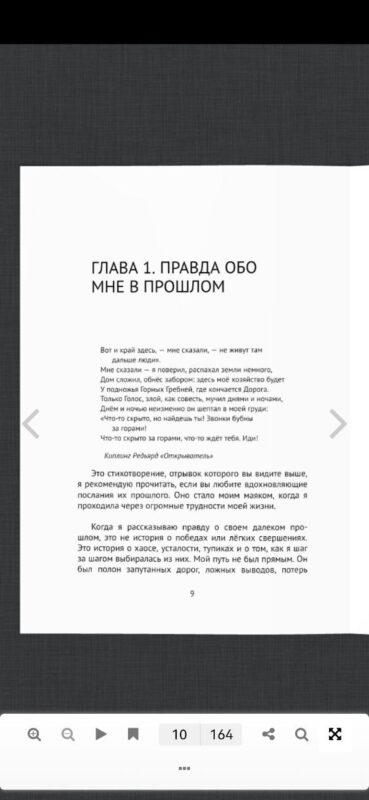 Жизнь без сценариев краткая книга о взрослости режим чтения на смартфоне